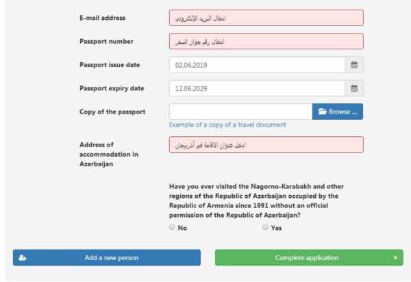 متطلبات الحصول على فيزا اذربيجان للسعوديين